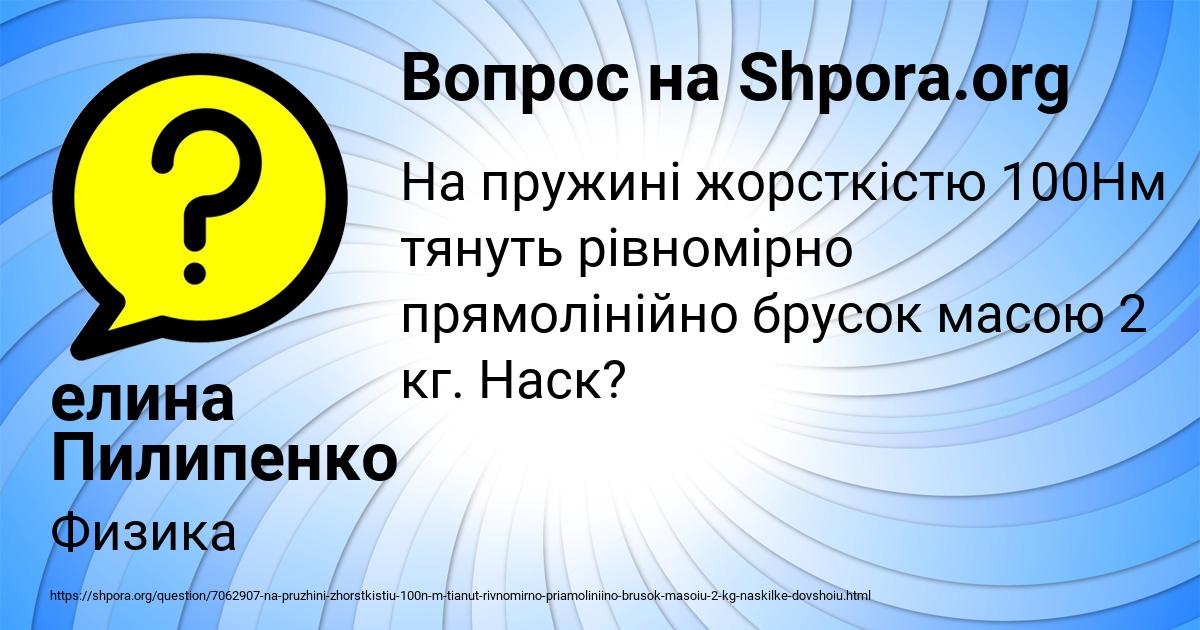 Картинка с текстом вопроса от пользователя елина Пилипенко