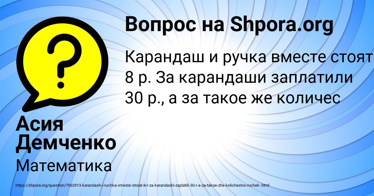 Картинка с текстом вопроса от пользователя Асия Демченко