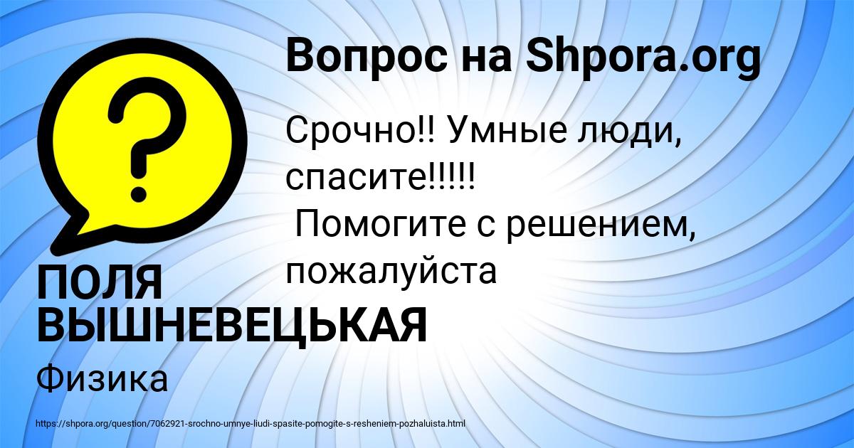 Картинка с текстом вопроса от пользователя ПОЛЯ ВЫШНЕВЕЦЬКАЯ