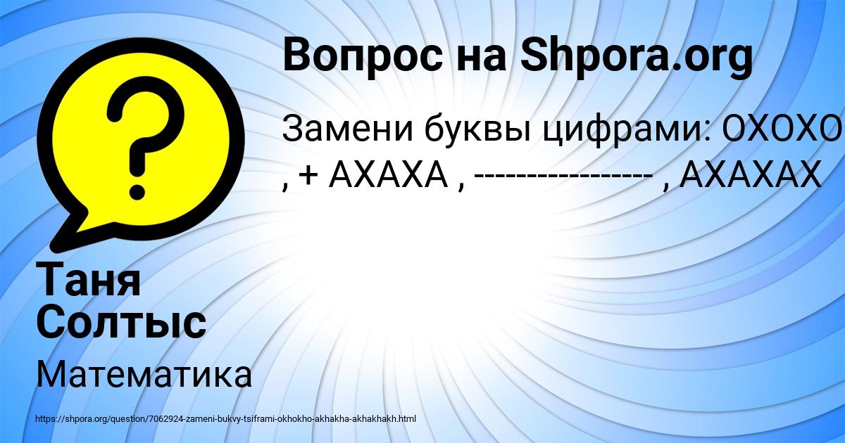 Картинка с текстом вопроса от пользователя Таня Солтыс