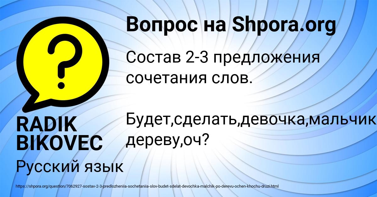 Картинка с текстом вопроса от пользователя RADIK BIKOVEC