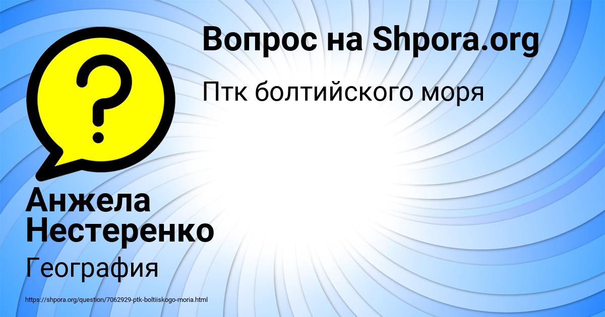 Картинка с текстом вопроса от пользователя Анжела Нестеренко