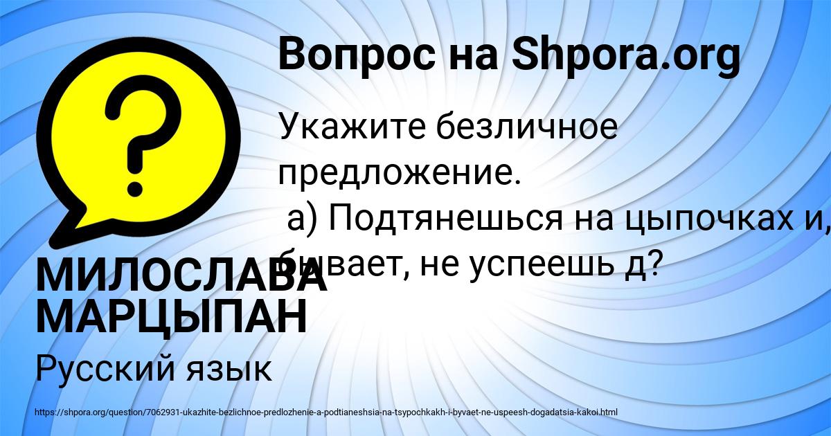 Картинка с текстом вопроса от пользователя МИЛОСЛАВА МАРЦЫПАН