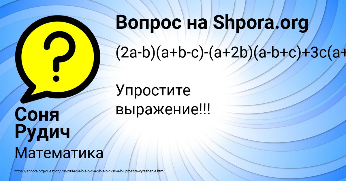 Картинка с текстом вопроса от пользователя Соня Рудич