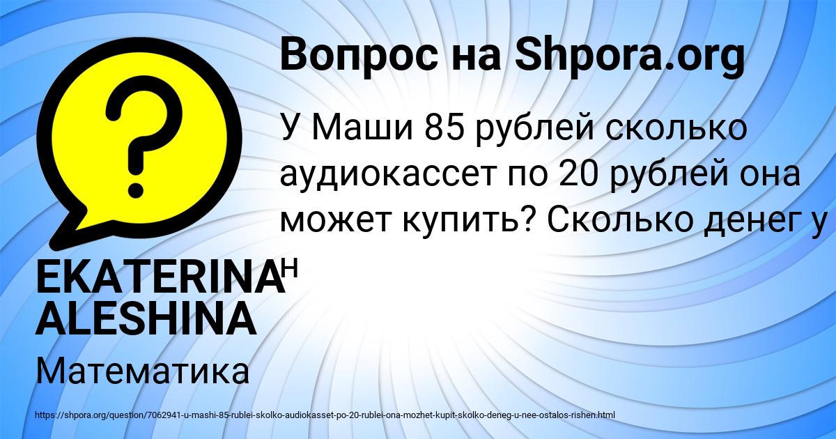 Картинка с текстом вопроса от пользователя EKATERINA ALESHINA