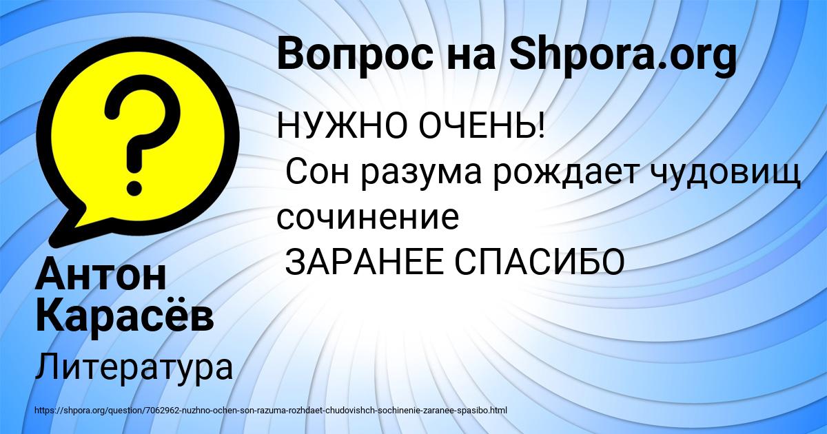 Картинка с текстом вопроса от пользователя Антон Карасёв