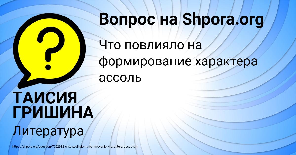 Картинка с текстом вопроса от пользователя ТАИСИЯ ГРИШИНА