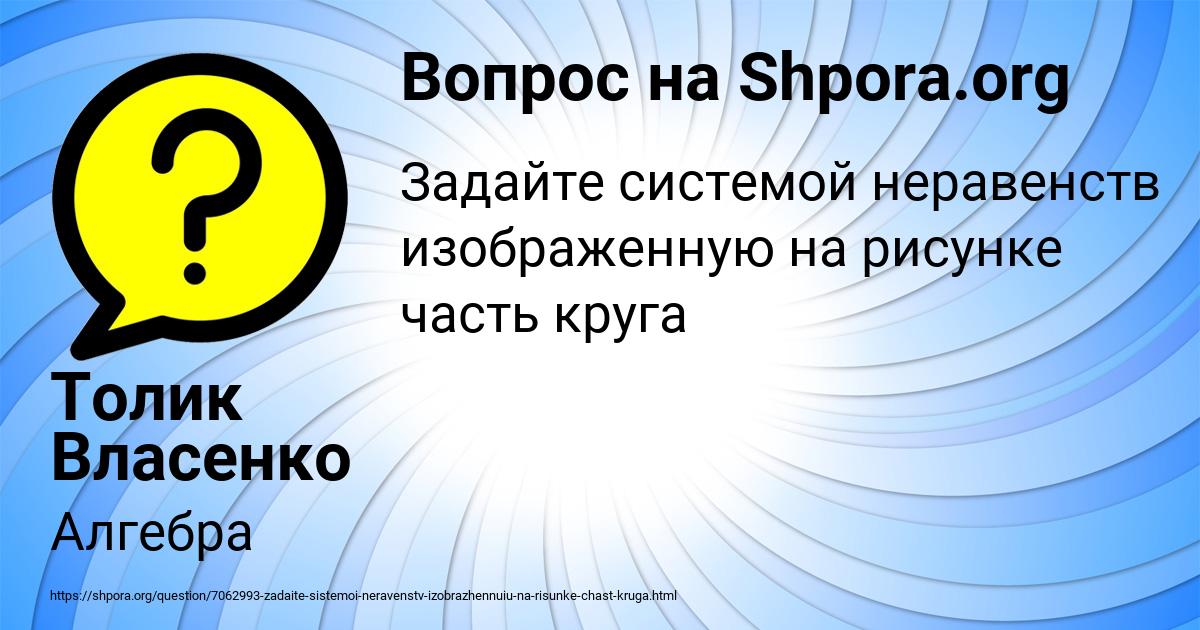 Картинка с текстом вопроса от пользователя Толик Власенко