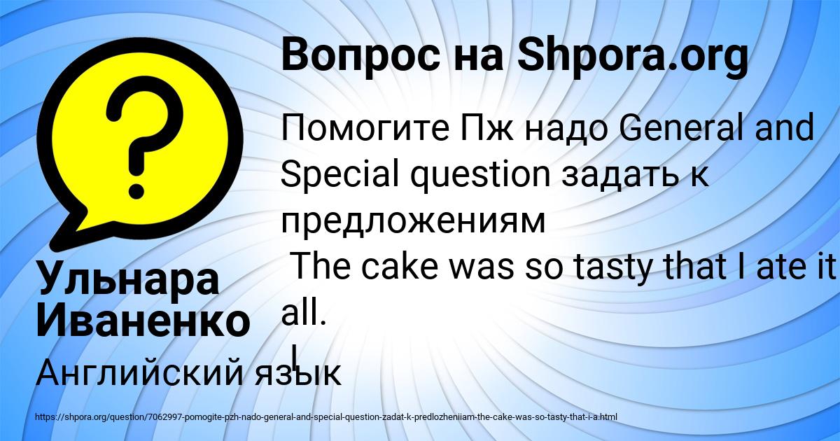 Картинка с текстом вопроса от пользователя Ульнара Иваненко