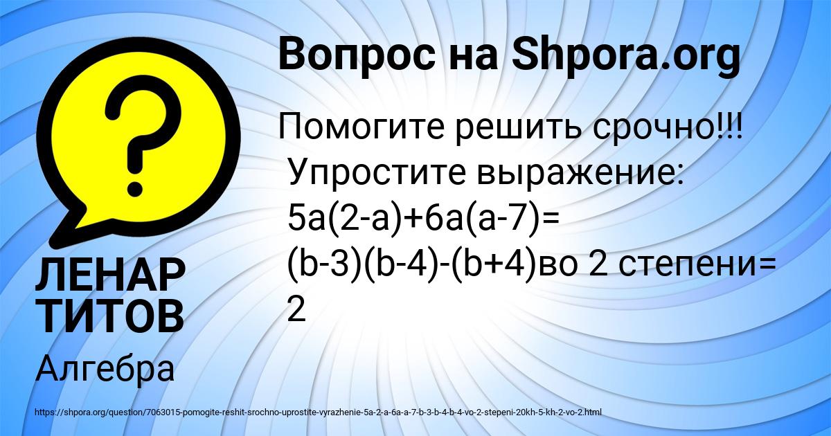 Картинка с текстом вопроса от пользователя ЛЕНАР ТИТОВ