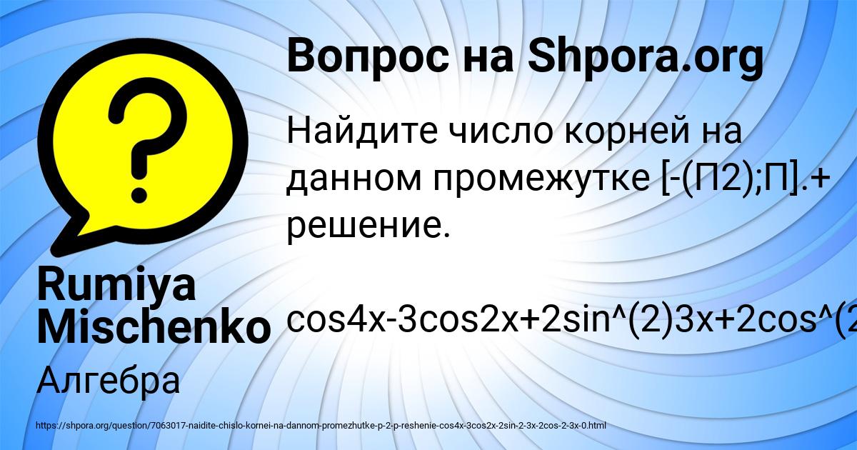 Картинка с текстом вопроса от пользователя Rumiya Mischenko