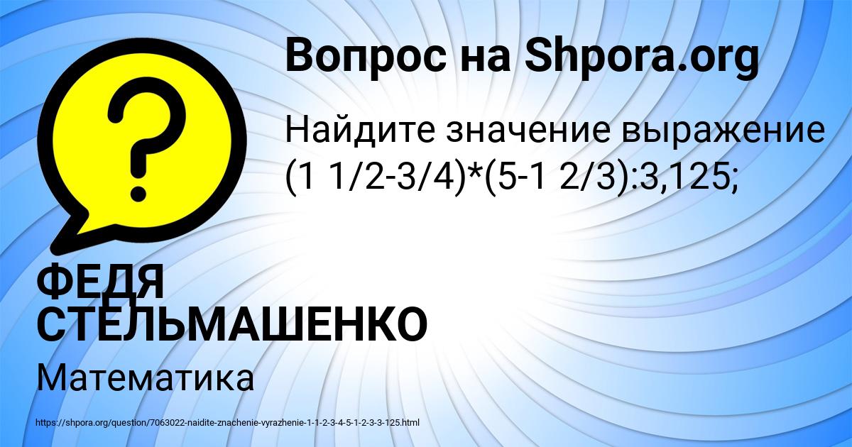 Картинка с текстом вопроса от пользователя ФЕДЯ СТЕЛЬМАШЕНКО