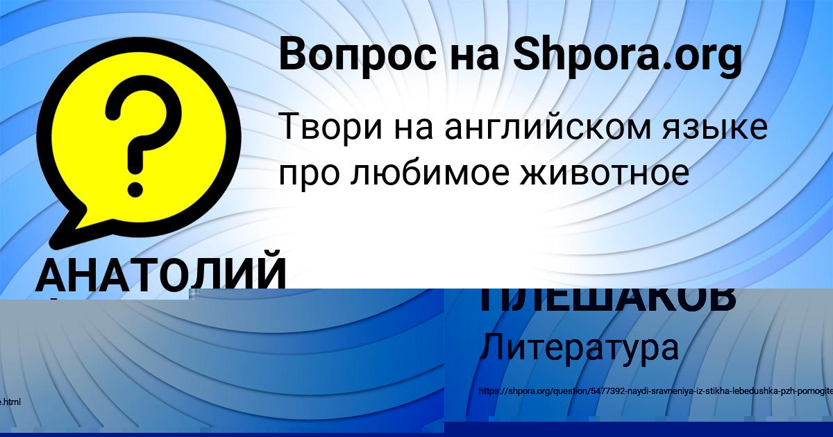 Картинка с текстом вопроса от пользователя АНАТОЛИЙ ФЕДОРЕНКО