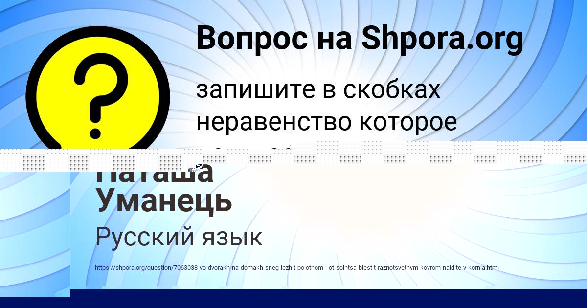 Картинка с текстом вопроса от пользователя Наташа Уманець