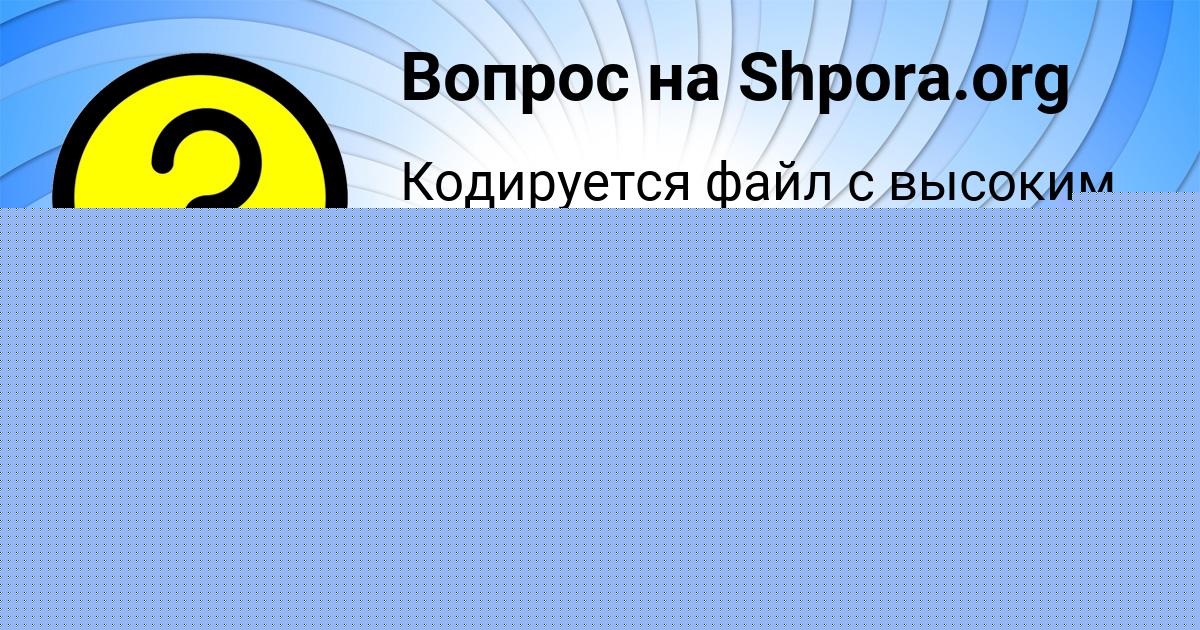Картинка с текстом вопроса от пользователя Милослава Марченко