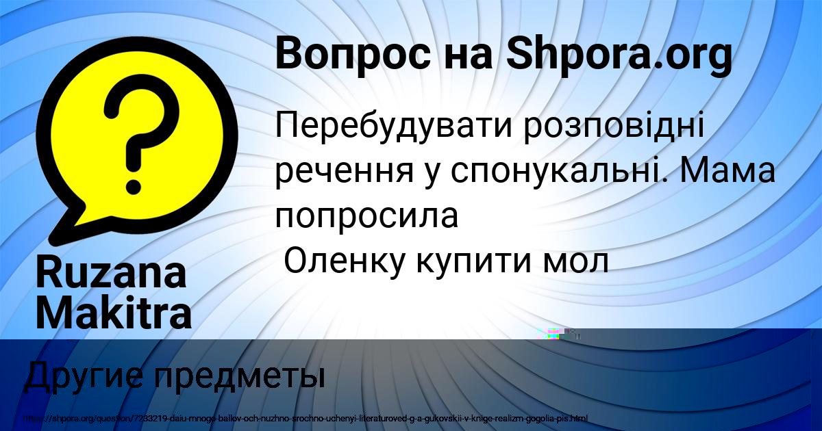 Картинка с текстом вопроса от пользователя Ruzana Makitra