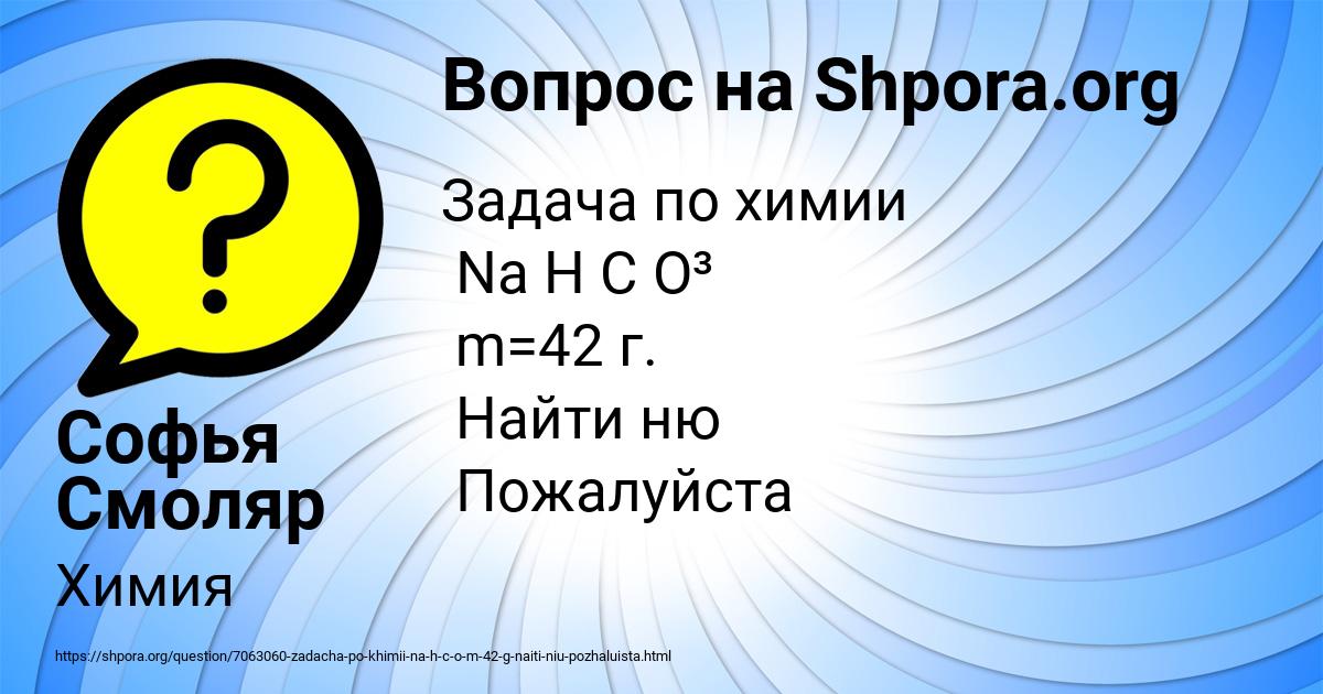 Картинка с текстом вопроса от пользователя Софья Смоляр