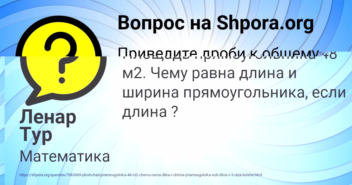 Картинка с текстом вопроса от пользователя Ленар Тур