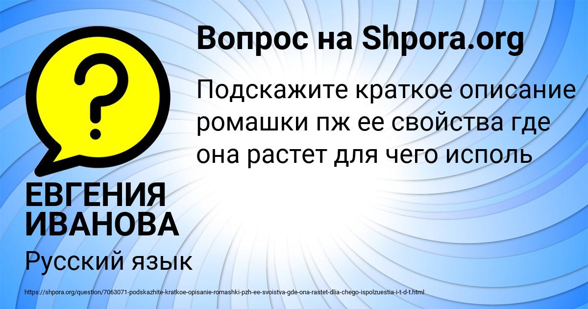 Картинка с текстом вопроса от пользователя ЕВГЕНИЯ ИВАНОВА