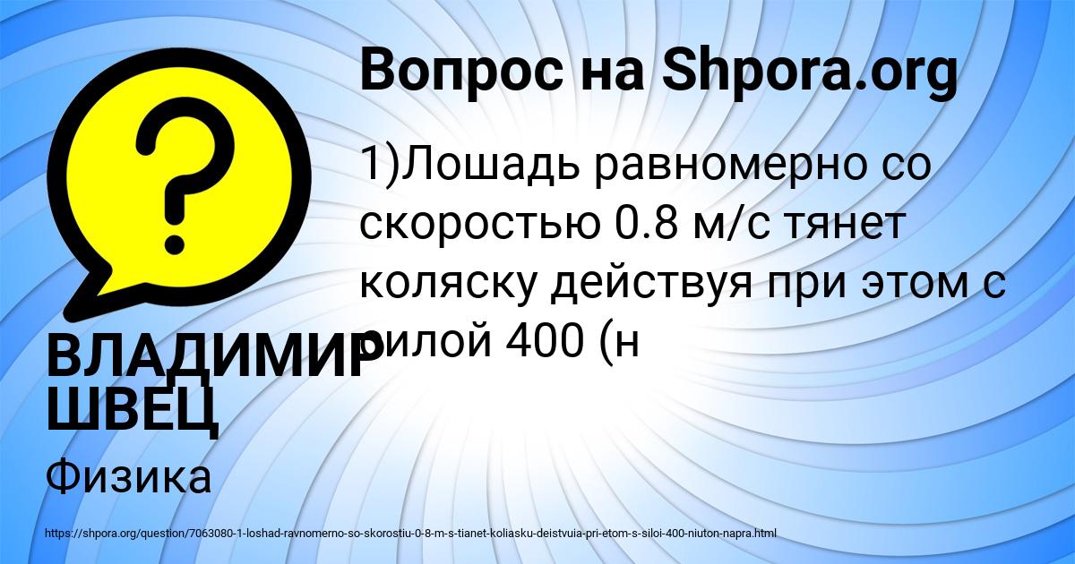 Картинка с текстом вопроса от пользователя ВЛАДИМИР ШВЕЦ