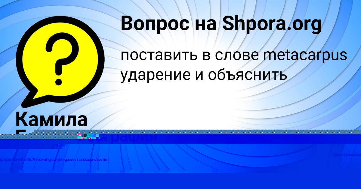 Картинка с текстом вопроса от пользователя Ольга Гребёнка