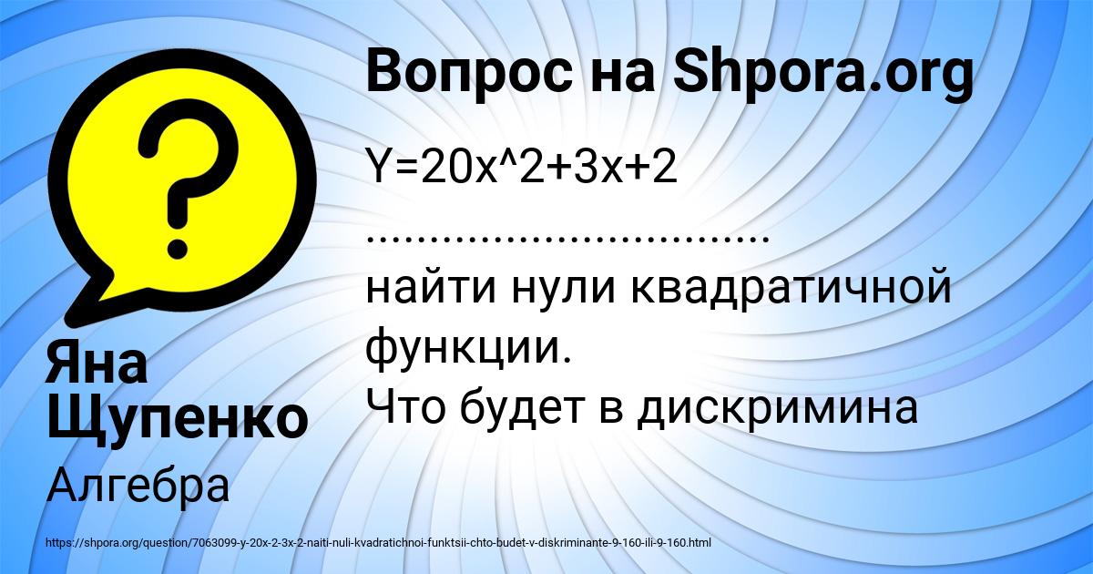 Картинка с текстом вопроса от пользователя Яна Щупенко