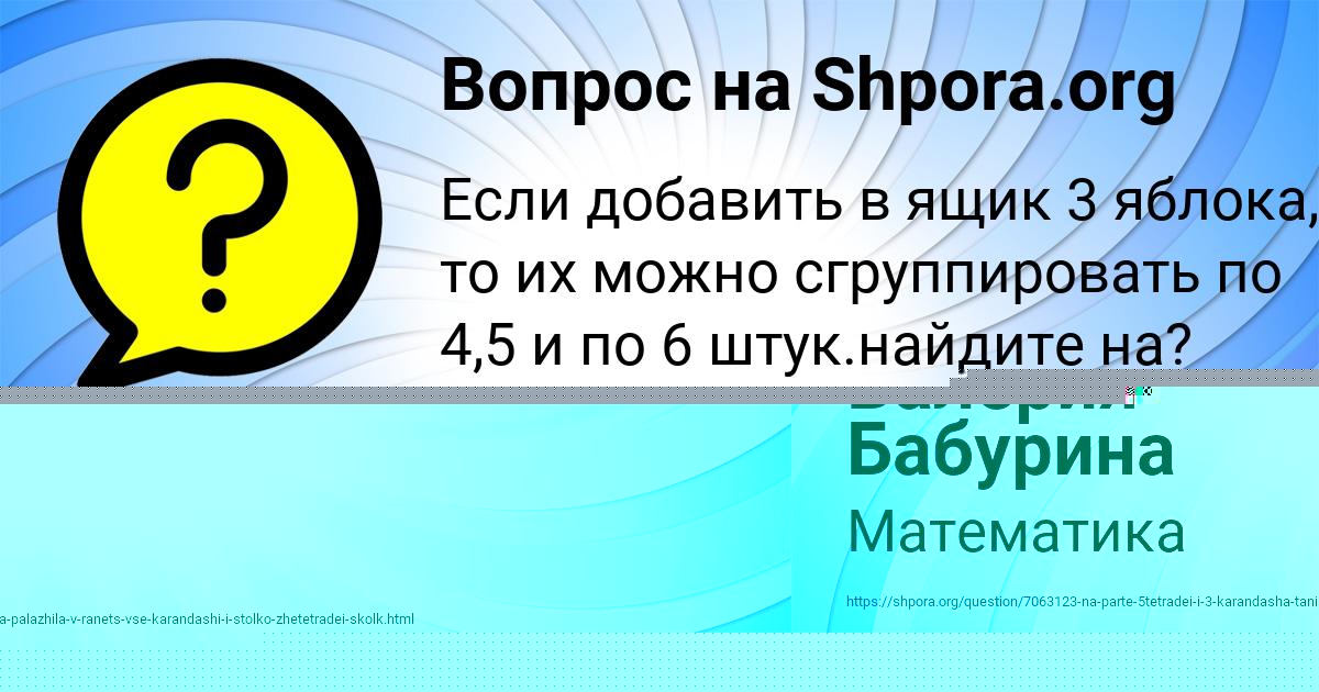 Картинка с текстом вопроса от пользователя Валерия Бабурина