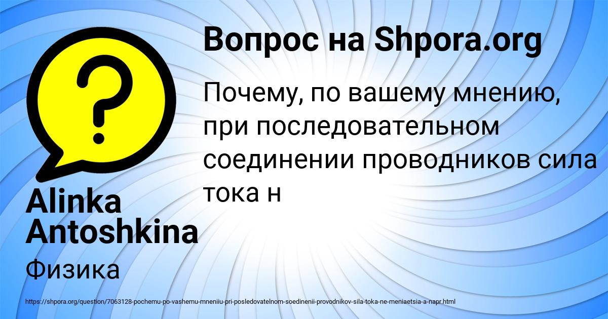 Картинка с текстом вопроса от пользователя Alinka Antoshkina