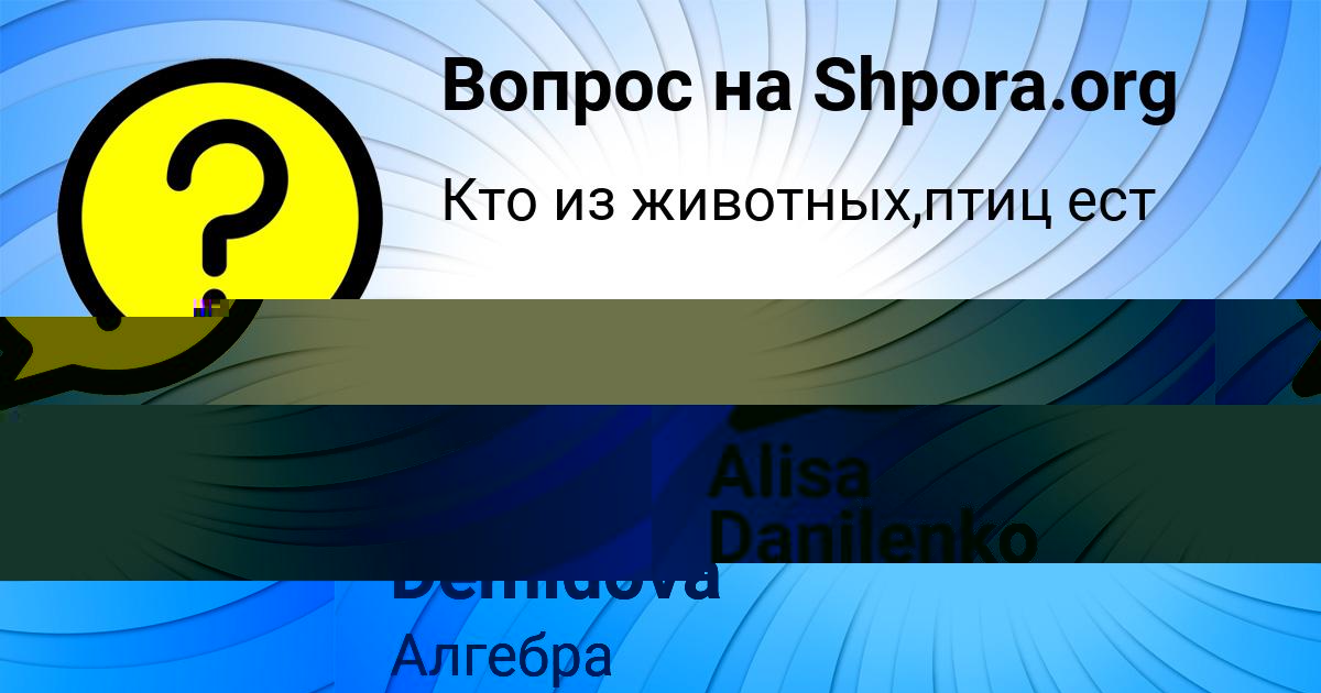 Картинка с текстом вопроса от пользователя Валик Красильников