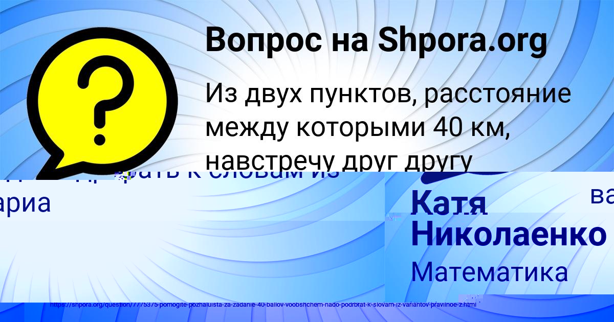 Картинка с текстом вопроса от пользователя Vasilisa Marchenko