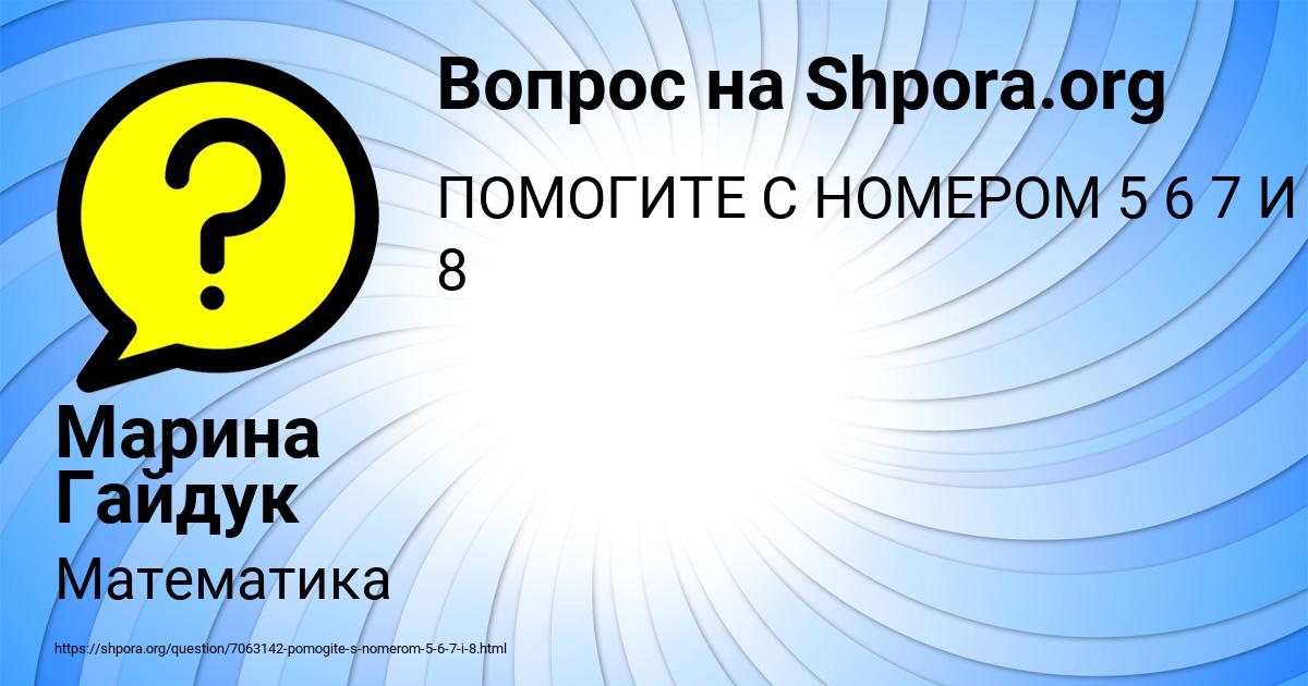 Картинка с текстом вопроса от пользователя Марина Гайдук