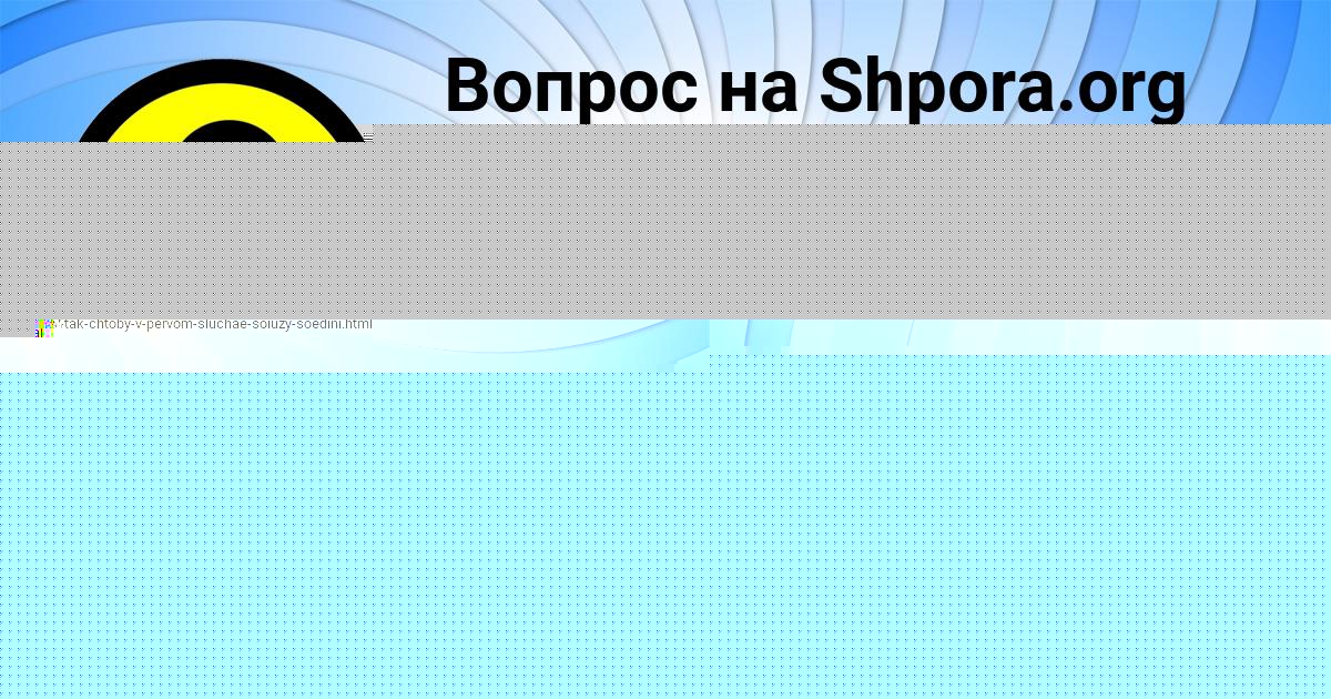 Картинка с текстом вопроса от пользователя Вика Гребёнка