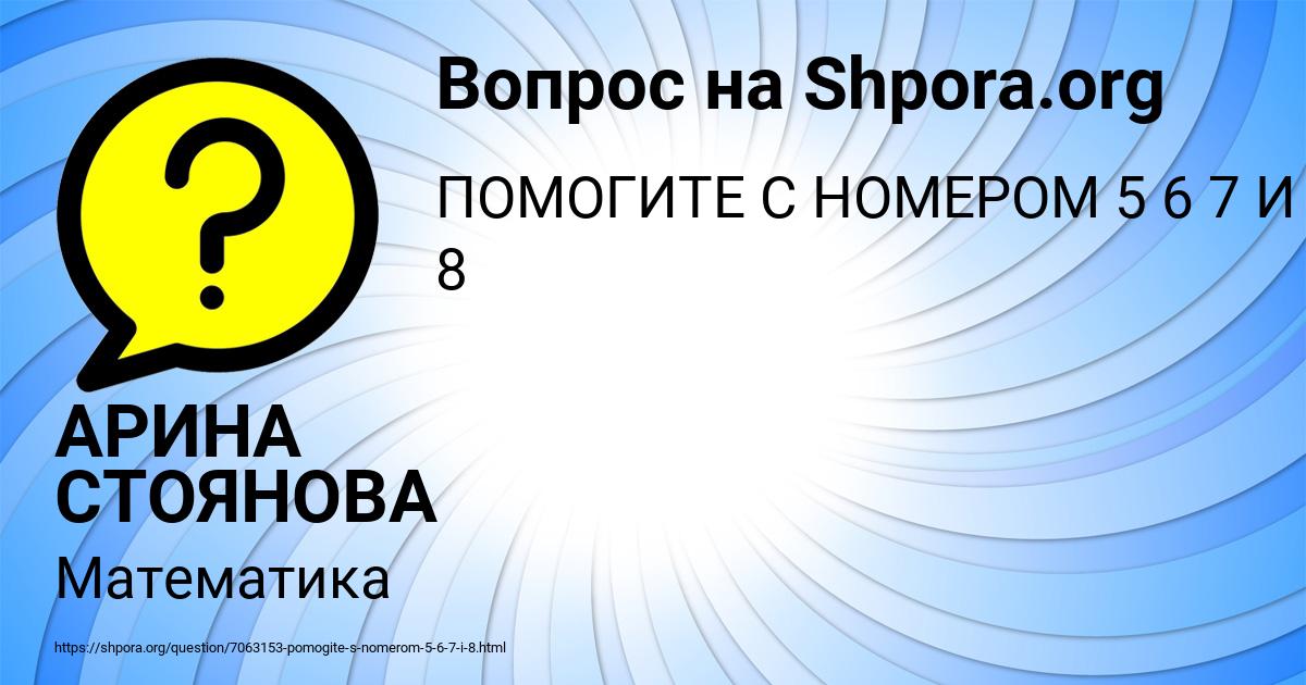 Картинка с текстом вопроса от пользователя АРИНА СТОЯНОВА