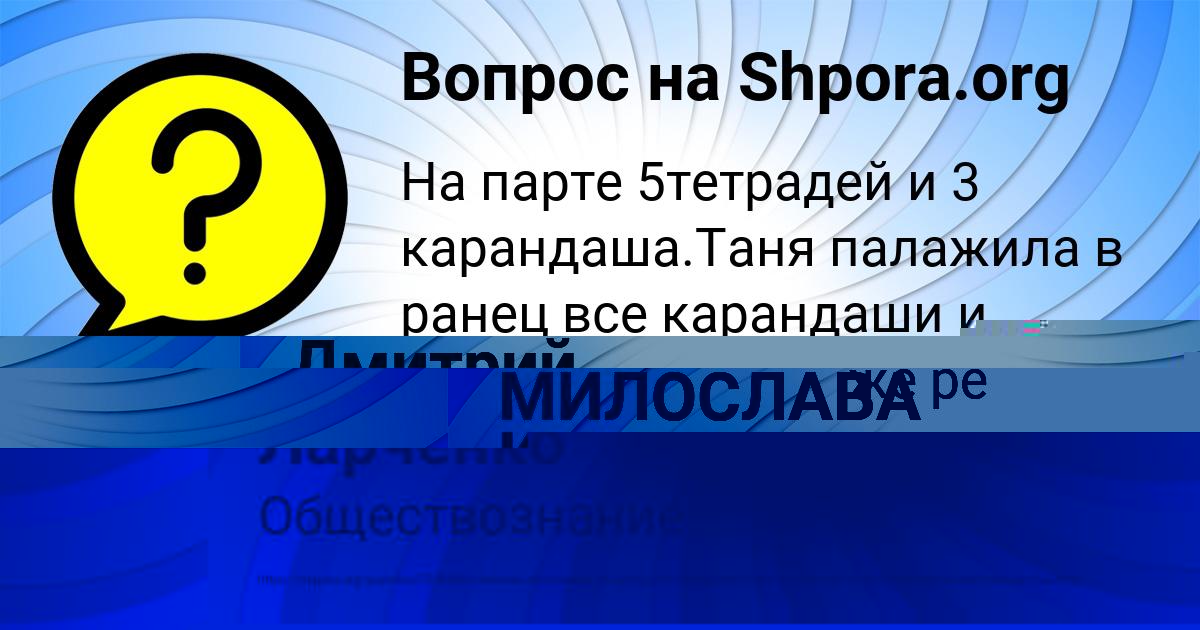 Картинка с текстом вопроса от пользователя РОМА АВРАМЕНКО