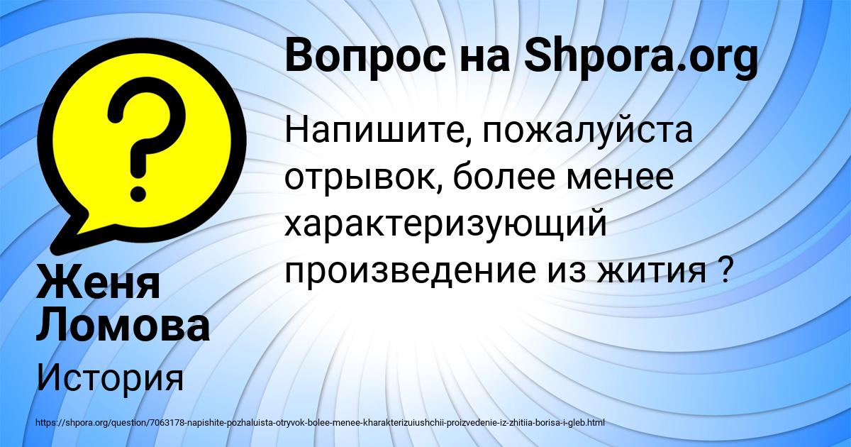 Картинка с текстом вопроса от пользователя Женя Ломова