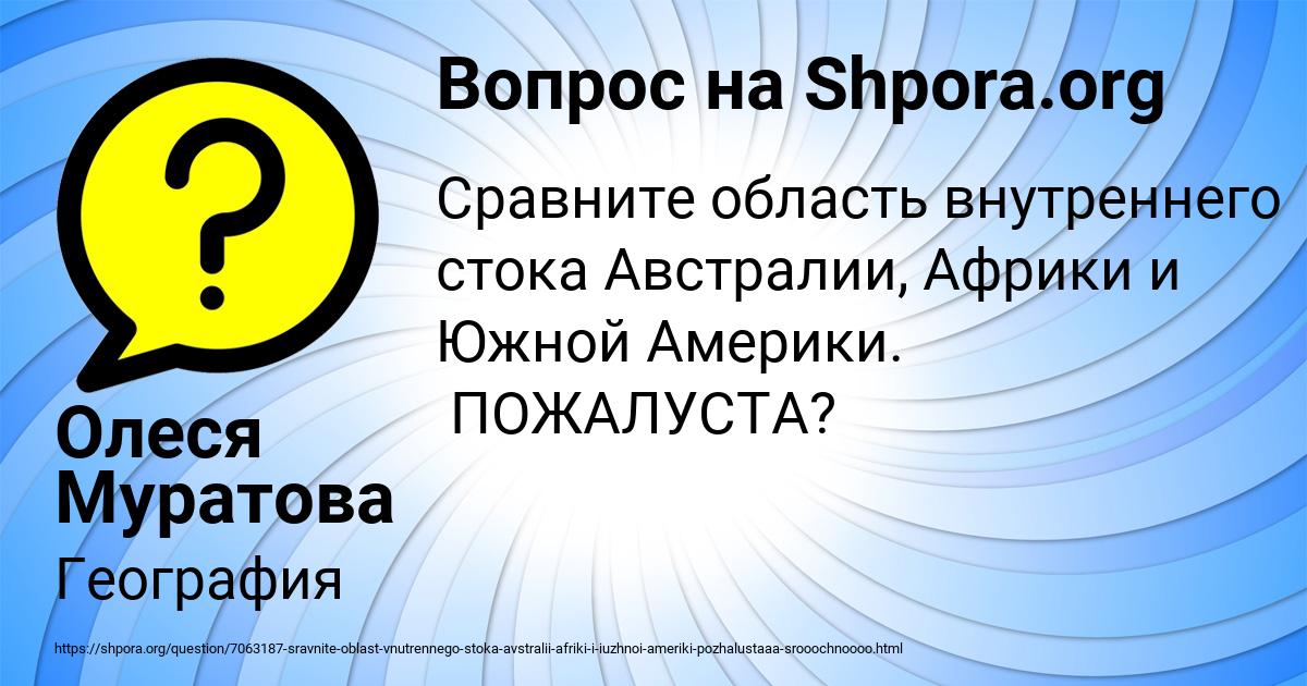 Картинка с текстом вопроса от пользователя Олеся Муратова