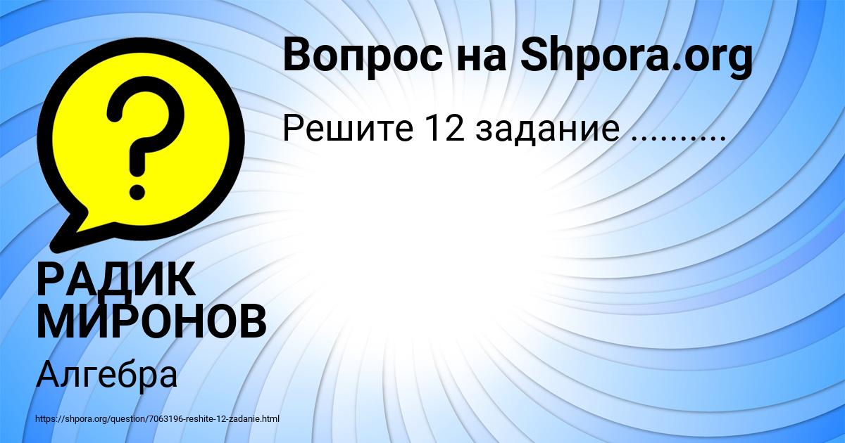Картинка с текстом вопроса от пользователя РАДИК МИРОНОВ