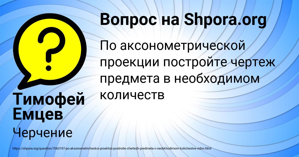 Картинка с текстом вопроса от пользователя Тимофей Емцев