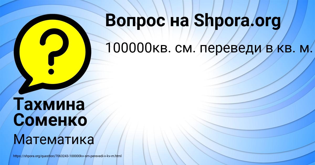Картинка с текстом вопроса от пользователя Тахмина Соменко