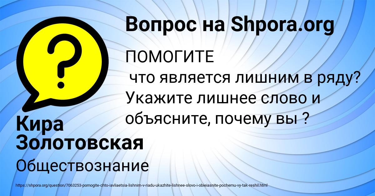 Картинка с текстом вопроса от пользователя Кира Золотовская