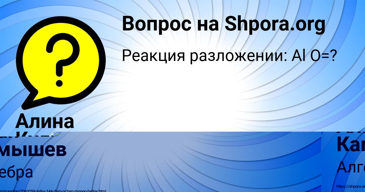 Картинка с текстом вопроса от пользователя Алан Камышев