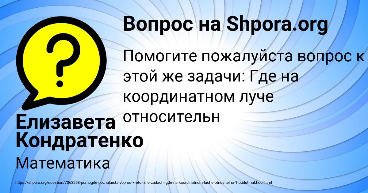 Картинка с текстом вопроса от пользователя Елизавета Кондратенко