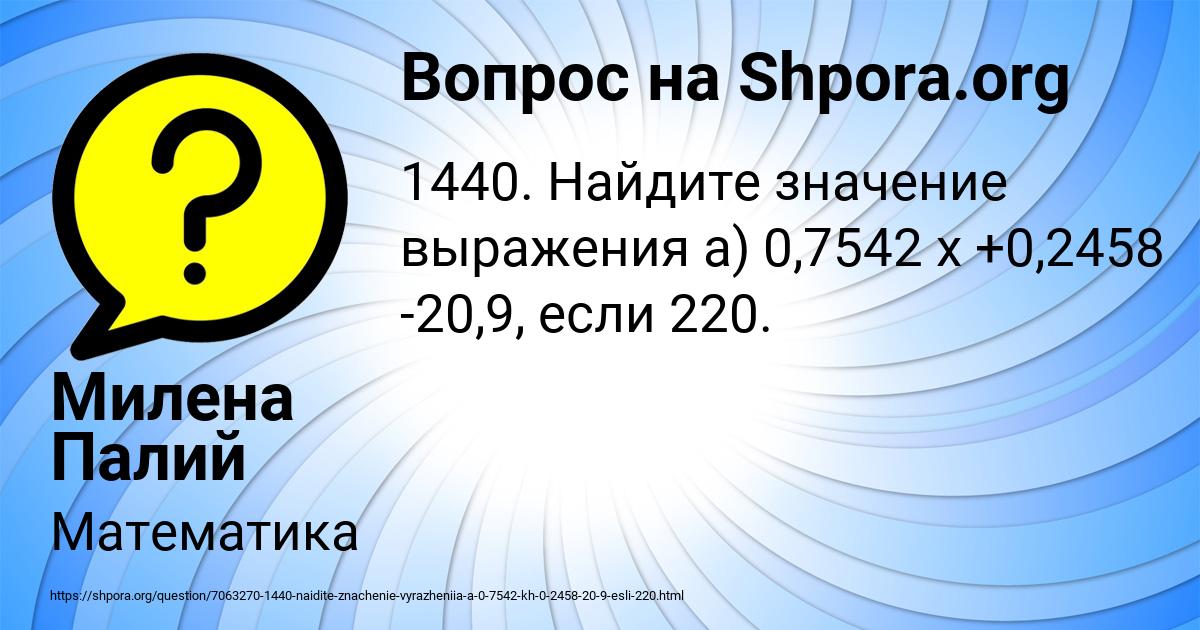 Картинка с текстом вопроса от пользователя Милена Палий