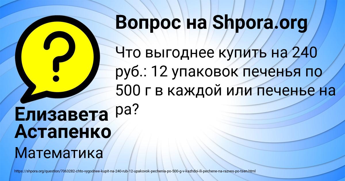 Картинка с текстом вопроса от пользователя Елизавета Астапенко 