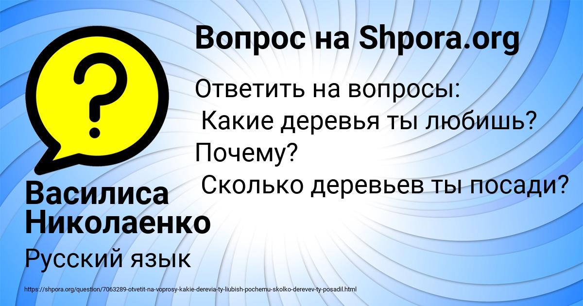 Картинка с текстом вопроса от пользователя Василиса Николаенко