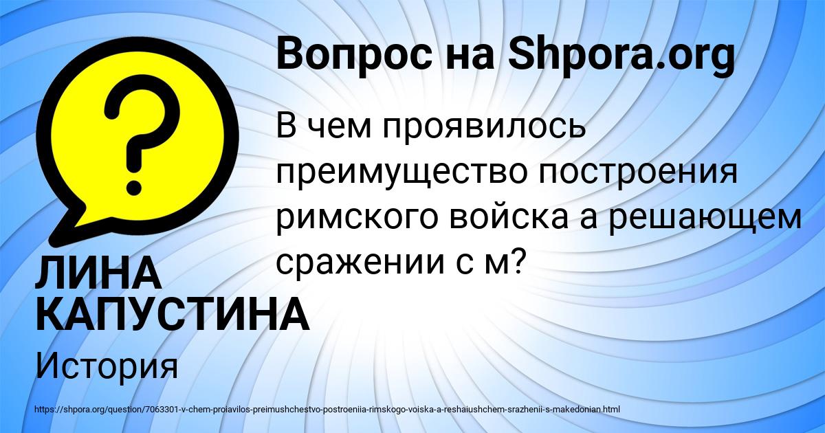 Картинка с текстом вопроса от пользователя ЛИНА КАПУСТИНА