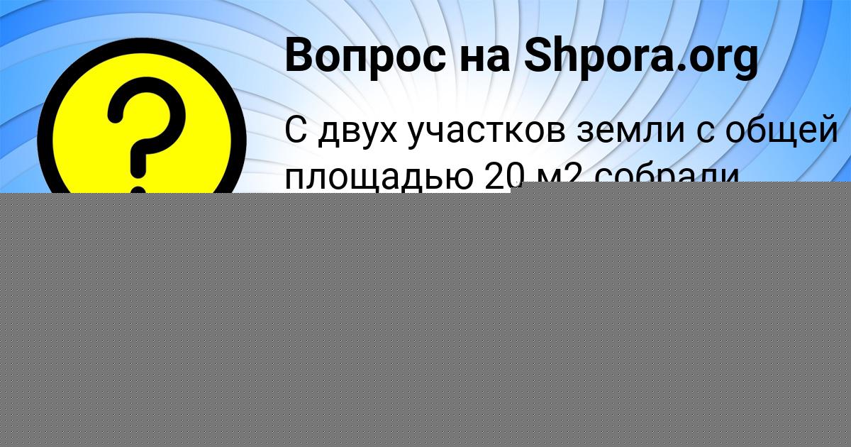 Картинка с текстом вопроса от пользователя Манана Видяева