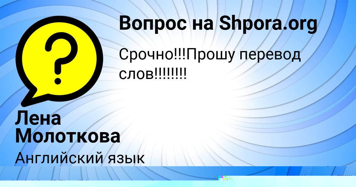Картинка с текстом вопроса от пользователя Поля Поваляева