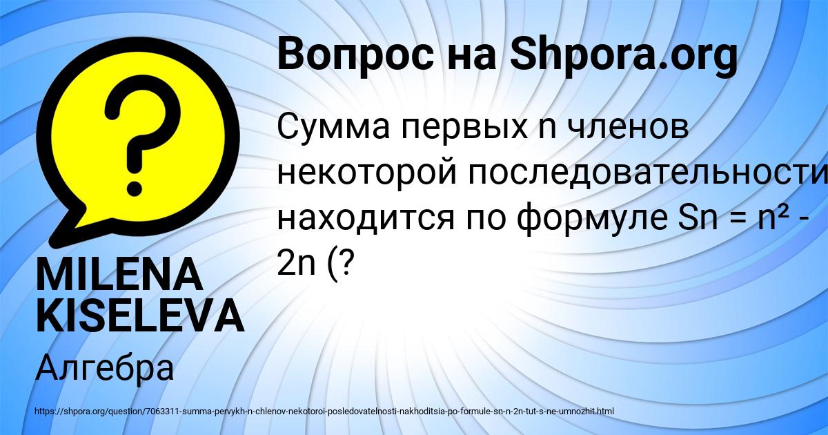 Картинка с текстом вопроса от пользователя MILENA KISELEVA