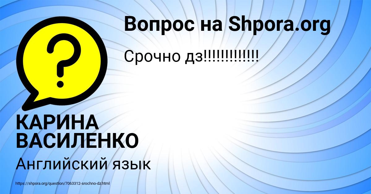 Картинка с текстом вопроса от пользователя КАРИНА ВАСИЛЕНКО